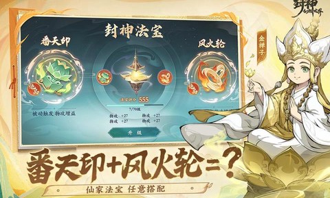 封神幻想世界手游图1