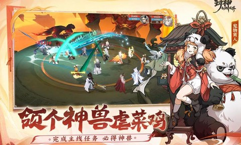 封神幻想世界手游图3