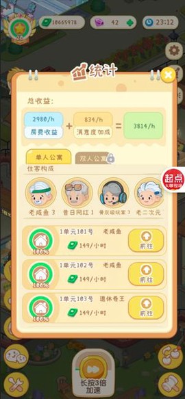 养老模拟器手游图3