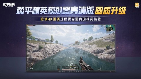 和平精英模拟器高清版体验服图1
