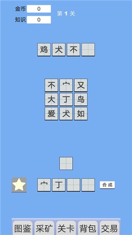 拼字与挖矿图3