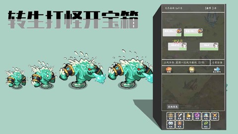 转生打怪开宝箱图3