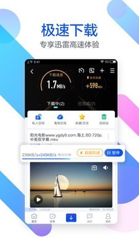 迅雷7图1