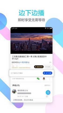 迅雷7图3