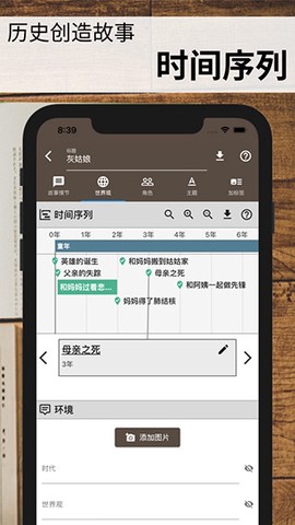 故事织图3