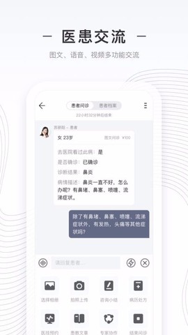 上海同舟共济互联网医院医生端图3
