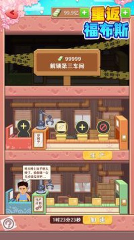 重返福布斯图2