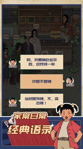 王蓝莓的烧烤摊图3