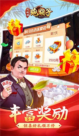 同城游跑胡子图3