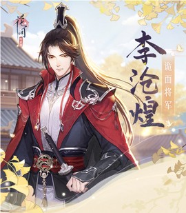花间绘君颜[图4]