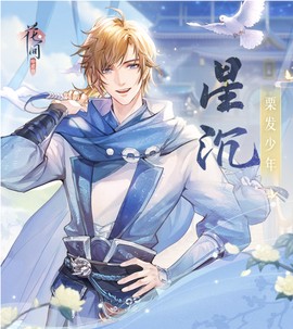花间绘君颜[图5]