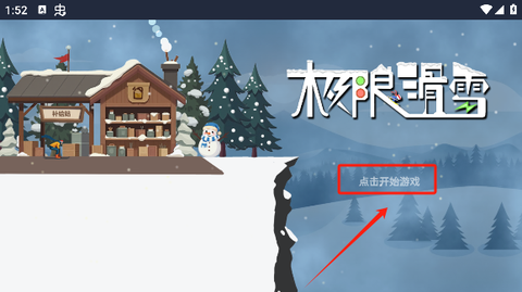 极限滑雪[图2]