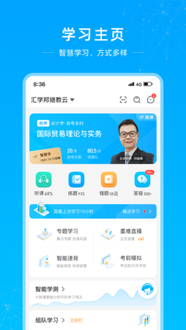 汇学邦继教云[图1]