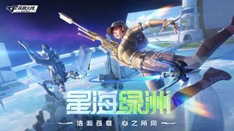 穿越火线枪战王者云游戏版图3