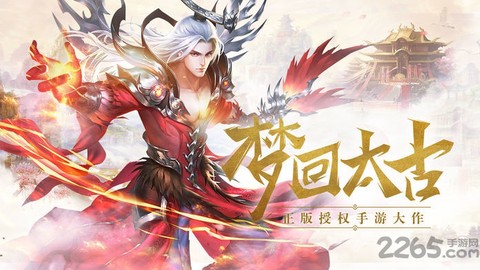 太古传说图2