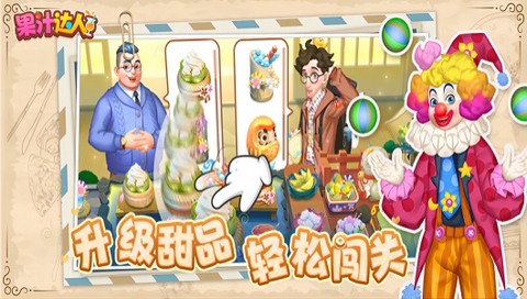 果汁达人[图2]