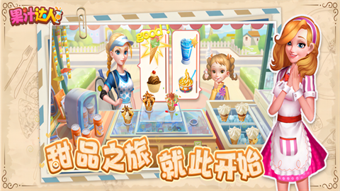 果汁达人图1
