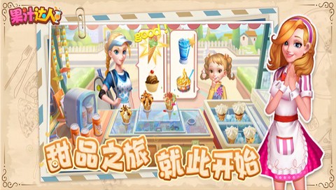 果汁达人图3