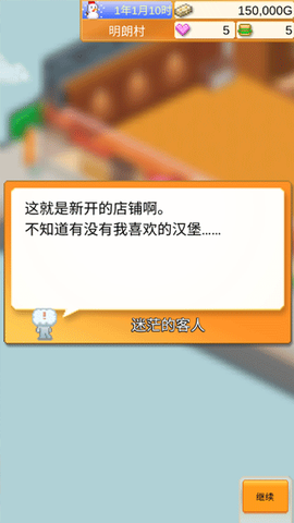 创意汉堡物语图3