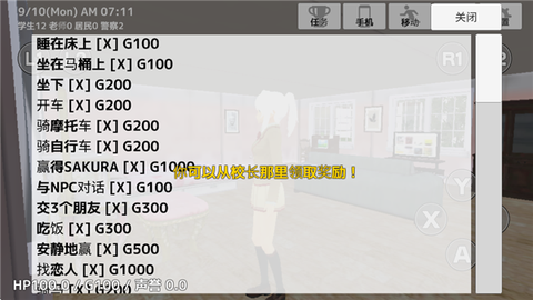 学校生活模拟器图2