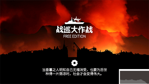 战巡大作战[图1]