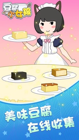 豆腐小女孩图3