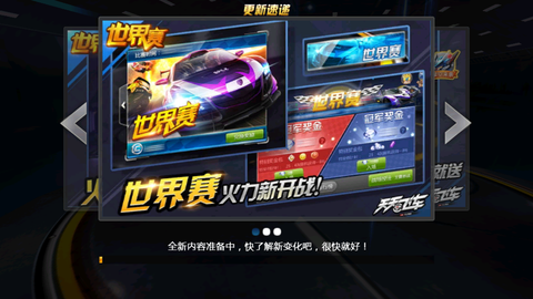 天天飞车图2
