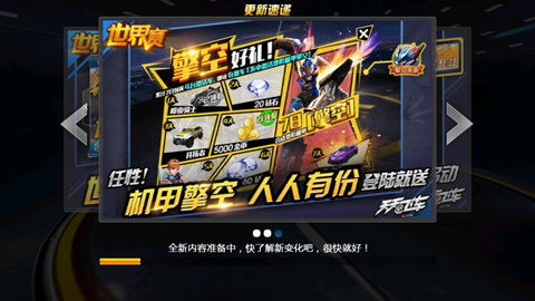 天天飞车图3