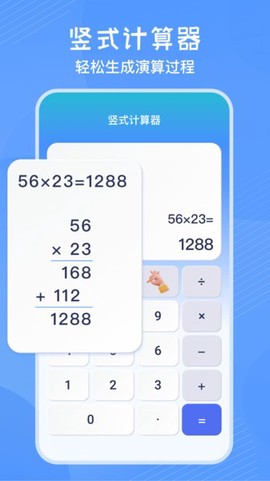 竖式计算器[图1]