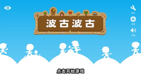 波古波古官方正版[图2]