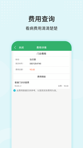 掌上兖州医院图1