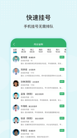 掌上兖州医院图2