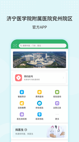 掌上兖州医院图3