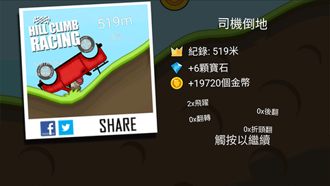 登山赛车内购版[图6]