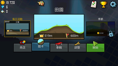 登山赛车内购版[图8]