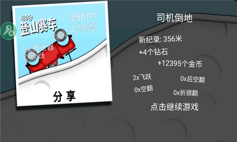 登山赛车内购版图1