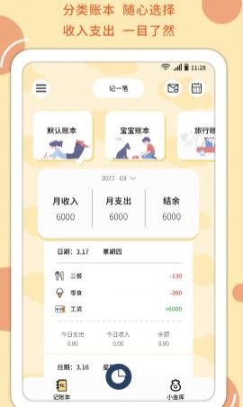 萌丫记账[图2]