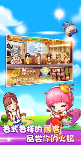 全民火锅店图3