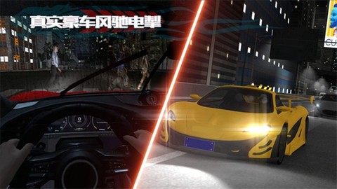 超跑驾驶模拟图1