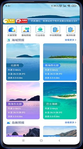 南海海洋预报图1