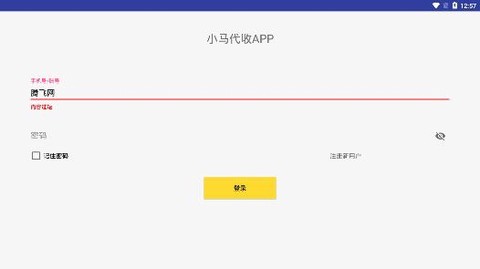 小马代收APP[图1]