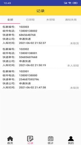小马代收APP图3