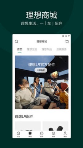 理想汽车图2