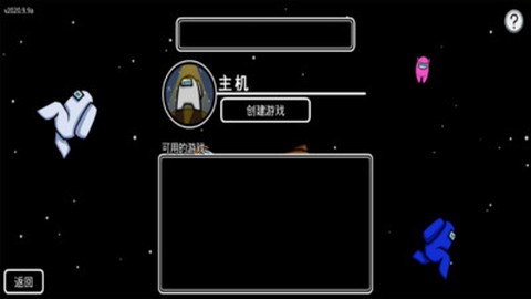 太空杀：我们之中图3