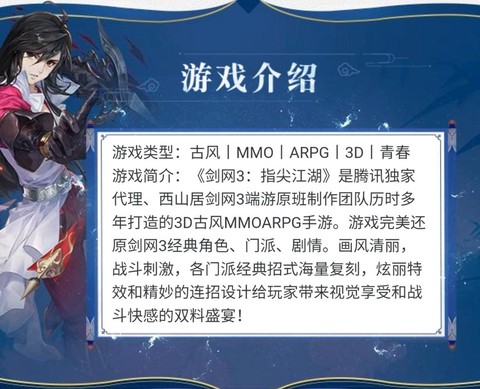 剑网3指尖江湖什么时候公测[图1]