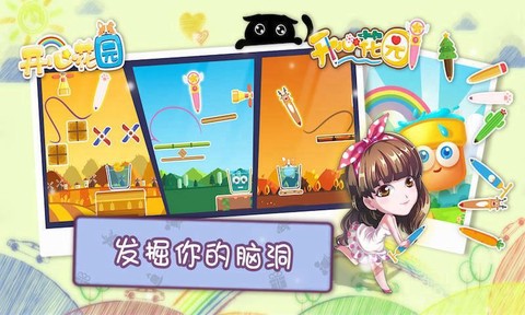 开心花园[图1]