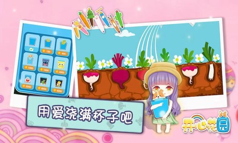 开心花园[图3]