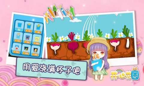 开心花园图1