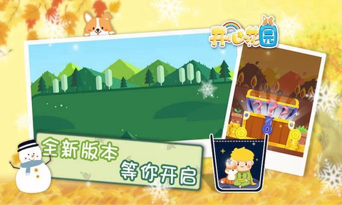 开心花园图2