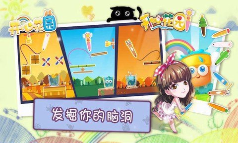 开心花园图3